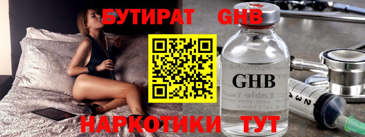 Бутират  Вход с VPN  Торжок  Бутират BDO 
