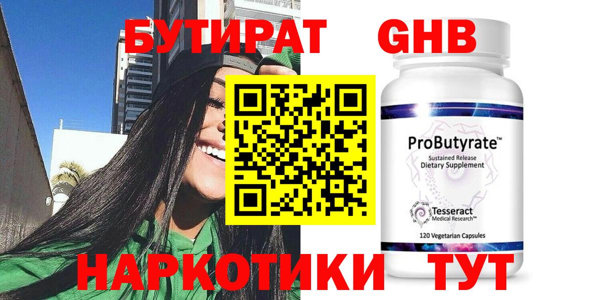 БУТИРАТ GHB Торжок