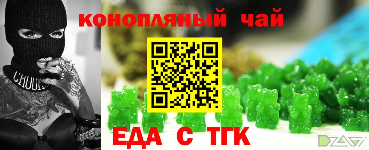 Торжок  Cannafood конопля  Вход с VPN 
