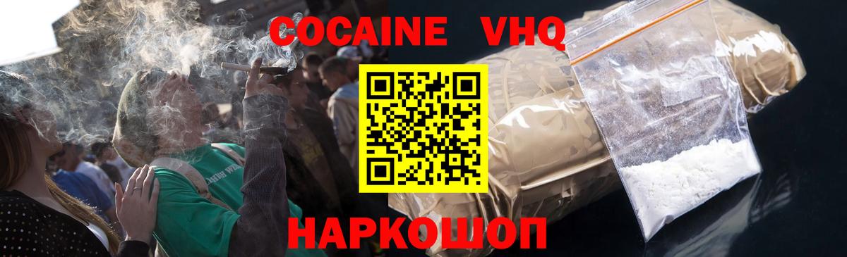 Кокаин VHQ  Cocaine VHQ  Торжок  Вход с VPN 