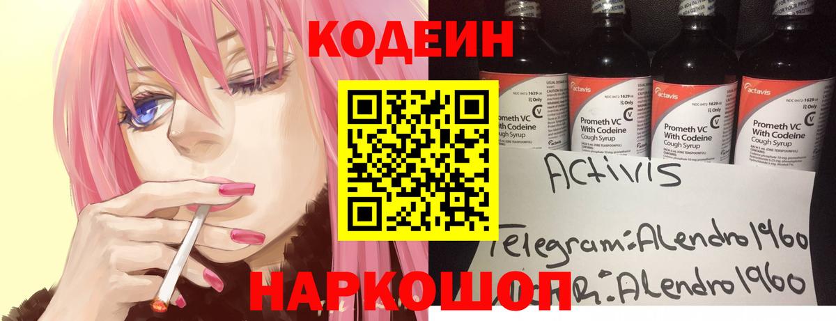 Codein Purple Drank  Вход с VPN  Торжок 
