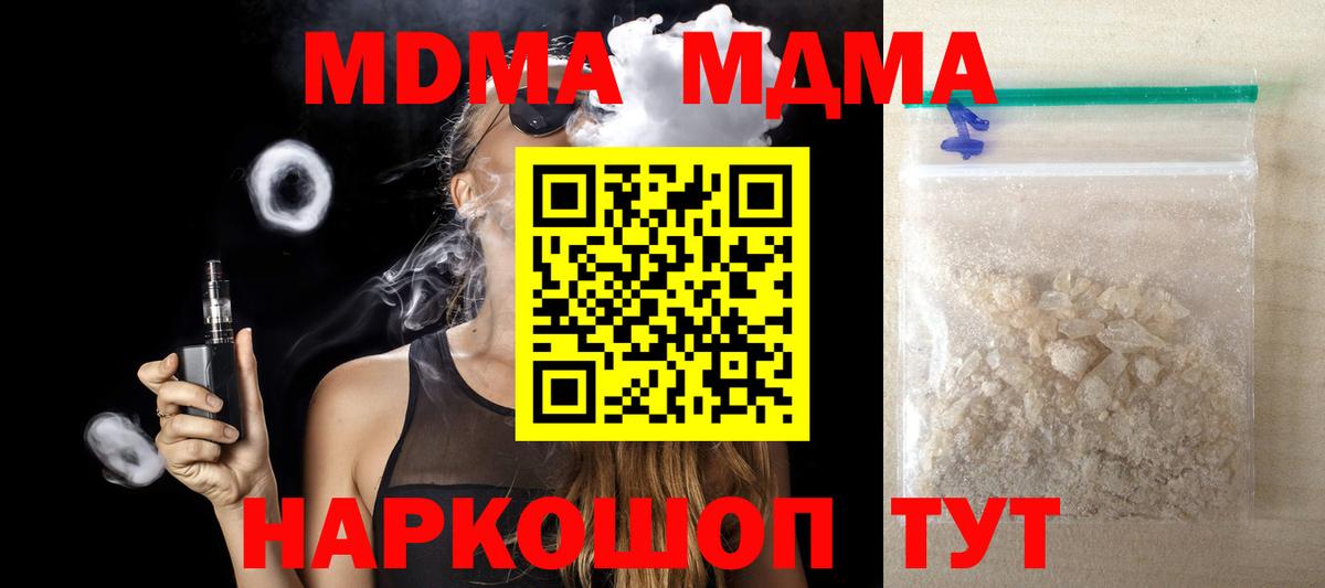 МДМА  Вход с VPN  Торжок  MDMA кристаллы  МДМА Molly 