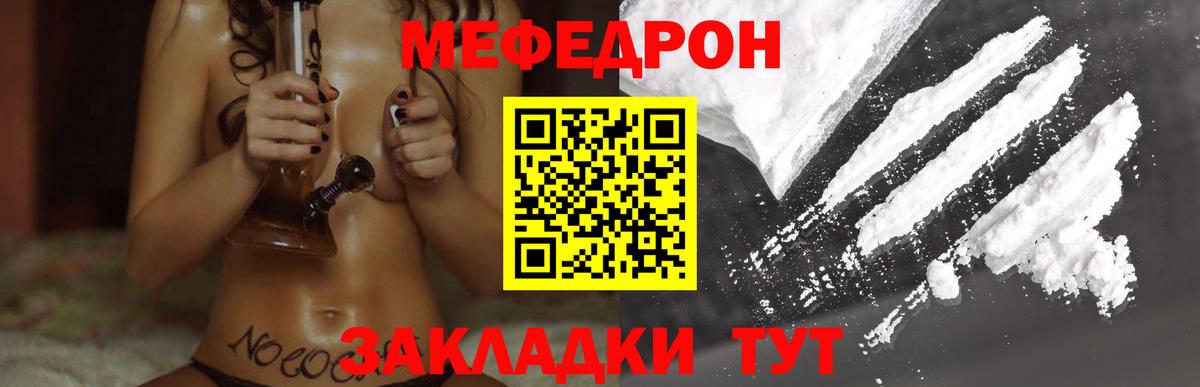 МЯУ-МЯУ VHQ  Меф мука  МЕФ  Вход с VPN  Торжок 