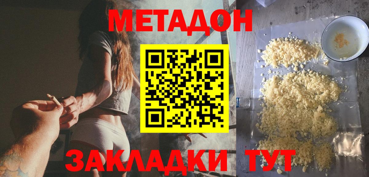 Торжок  Метадон белоснежный  Метадон methadone  Вход с VPN 