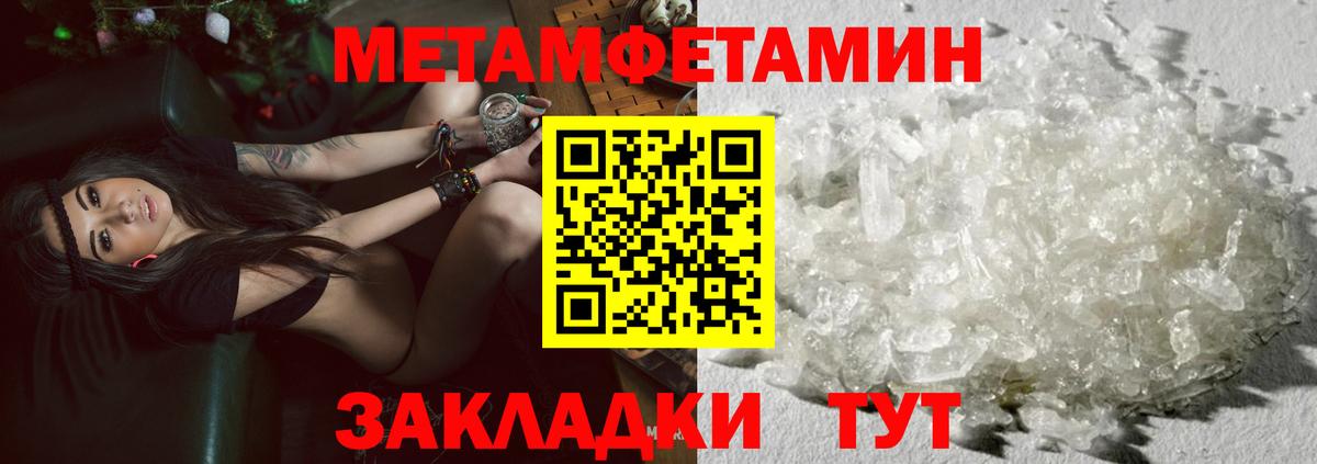 МЕТАМФЕТАМИН пудра  Вход с VPN  Торжок 