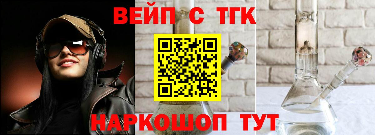 Торжок  ТГК вейп  Вход с VPN  Дистиллят ТГК Wax 